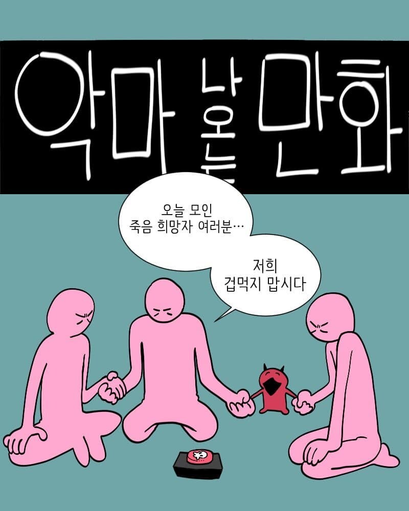 클리셰를 부숴버린 악마가 나오는 만화_3.jpg