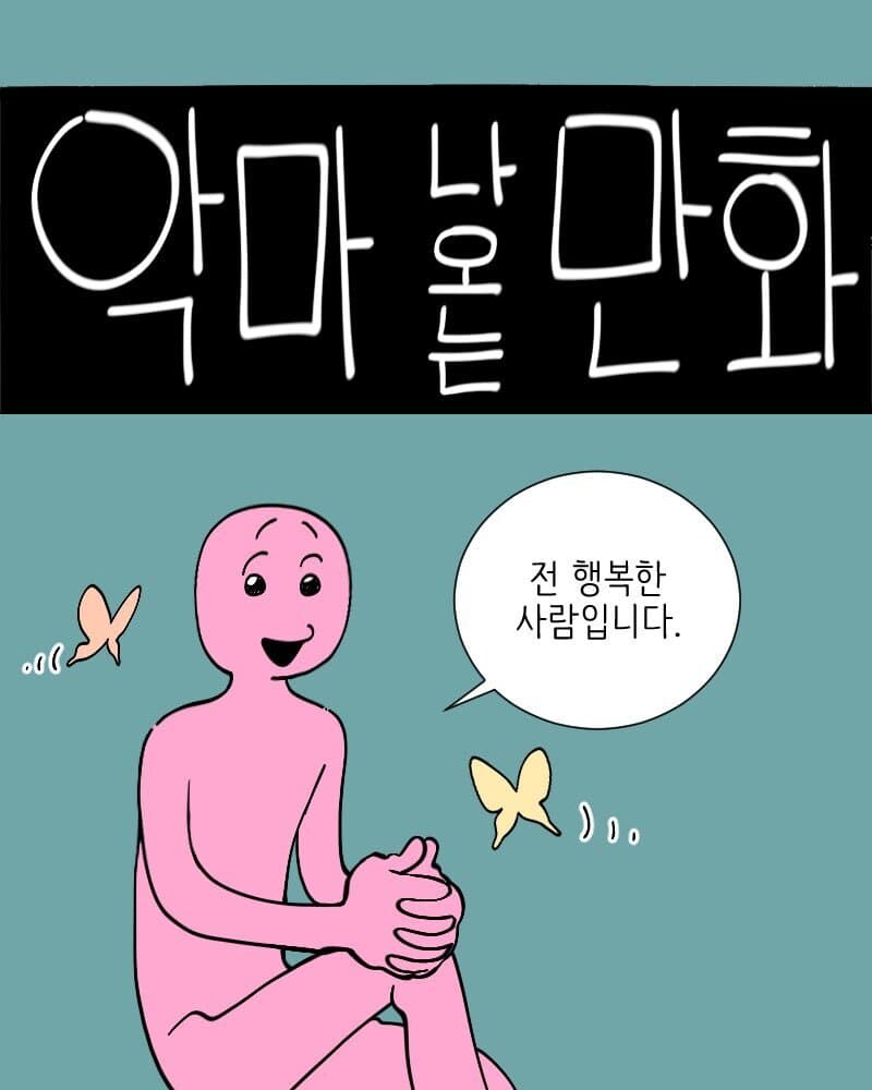 클리셰를 부숴버린 악마가 나오는 만화_6.jpg