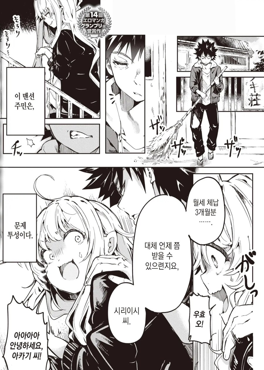 월세 체불할려다 체벌 당하는 만화_1.jpg