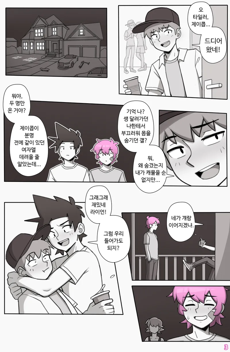 여사친이 남친에게 차여버린.manwha_1.webp