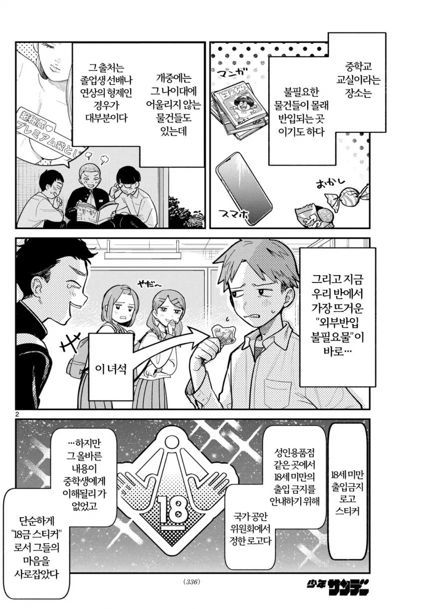 같은 반 여자애에게 스티커를 붙혔다_2.webp