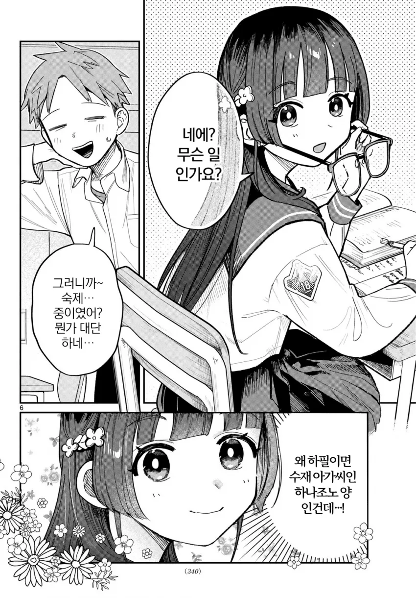 같은 반 여자애에게 스티커를 붙혔다_6.webp