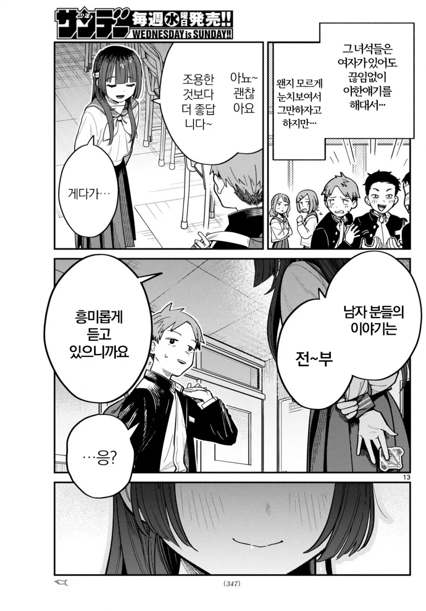 같은 반 여자애에게 스티커를 붙혔다_13.webp