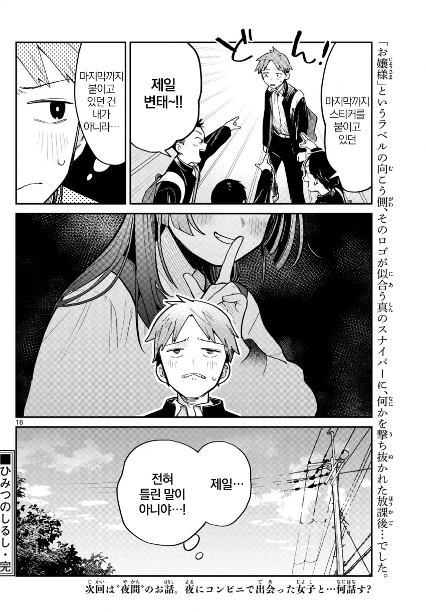 같은 반 여자애에게 스티커를 붙혔다_16.webp
