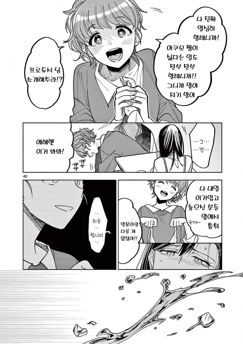 @) 샤니 패션쇼 이거 떡밥회수였네 ㅋㅋㅋㅋㅋ_1.png
