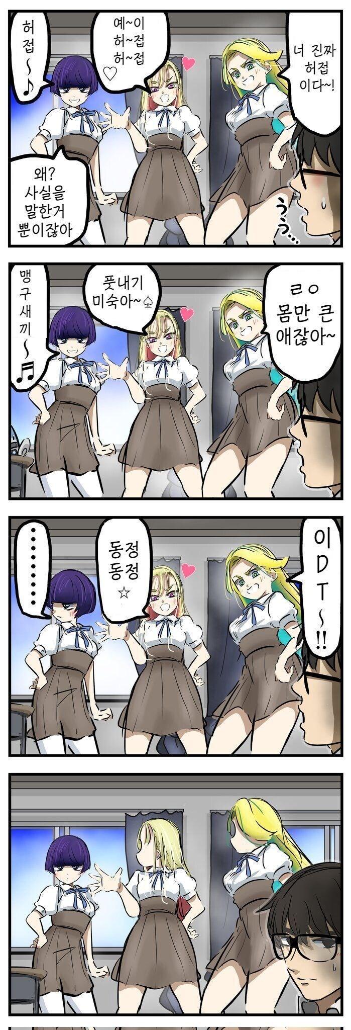 일진녀의 선입찰. manhwa_1.jpg
