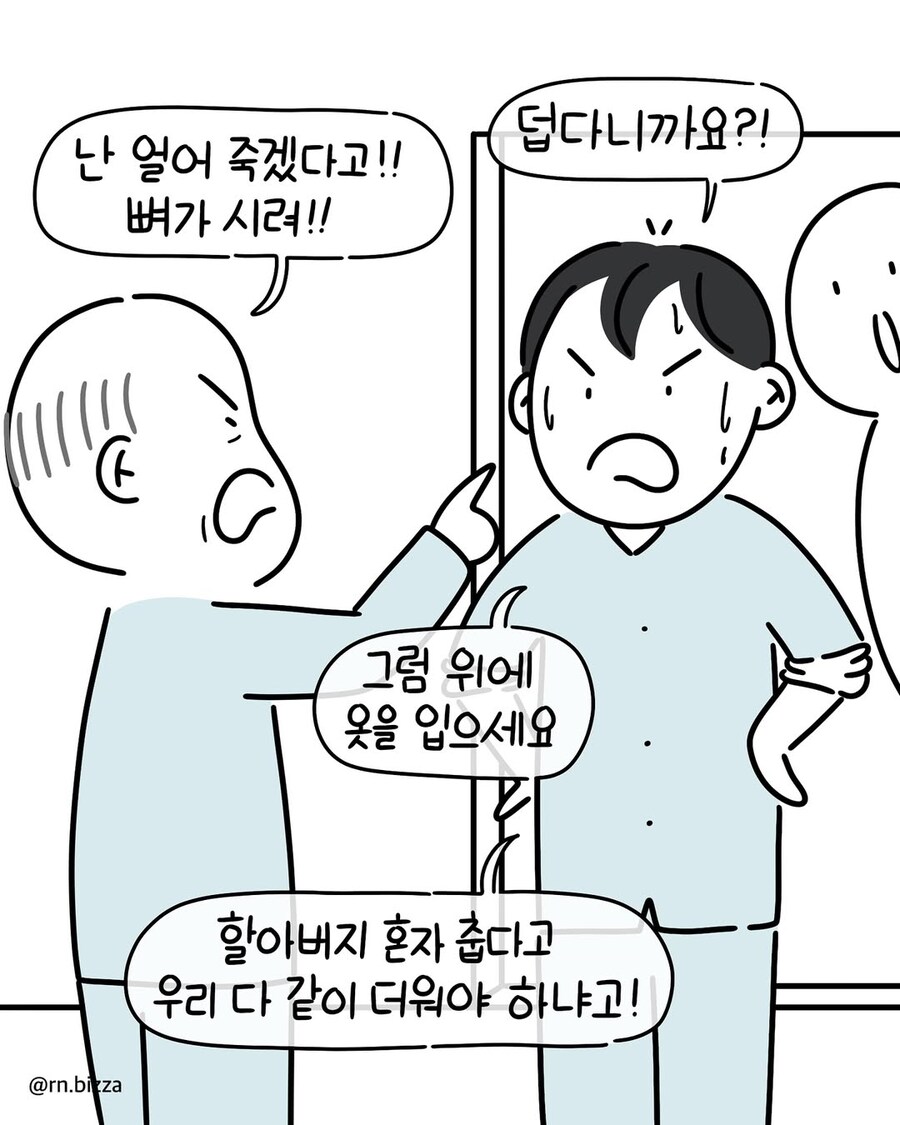 에어컨 때문에 싸우는 병원.manwha_1.jpg