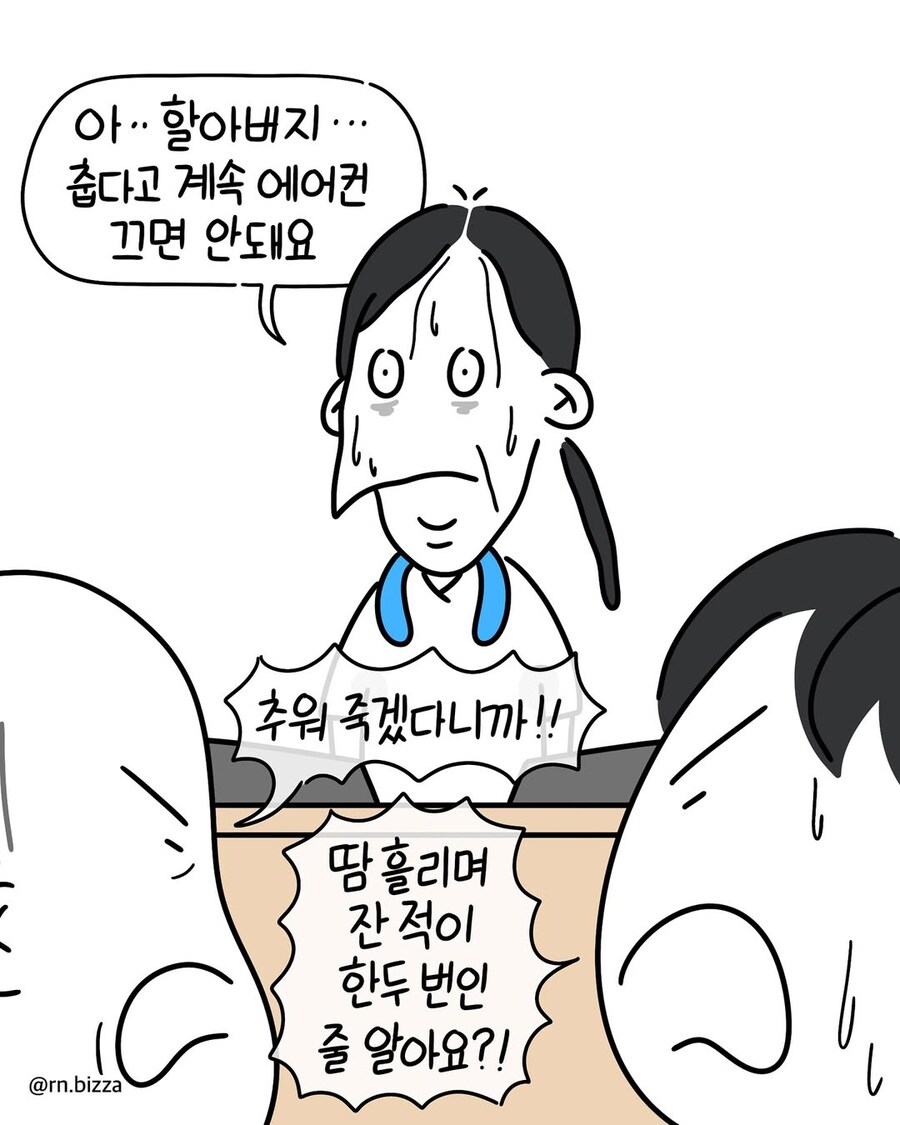 에어컨 때문에 싸우는 병원.manwha_4.jpg