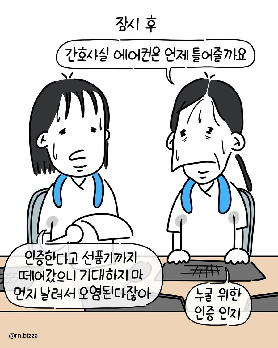 에어컨 때문에 싸우는 병원.manwha_5.jpg