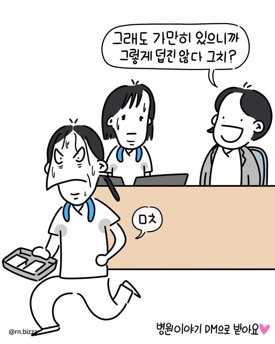 에어컨 때문에 싸우는 병원.manwha_6.jpg