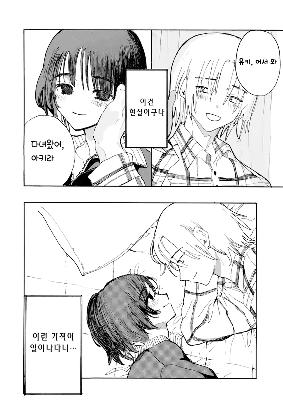 사고로 죽은 반려묘가 인간으로 환생해 내 앞에 나타난 만와.manga_25.webp