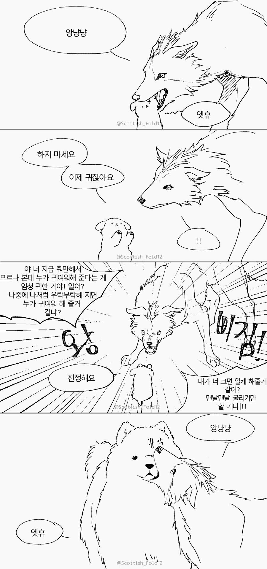 앙냥냥냥냥냥 만화_1.jpg