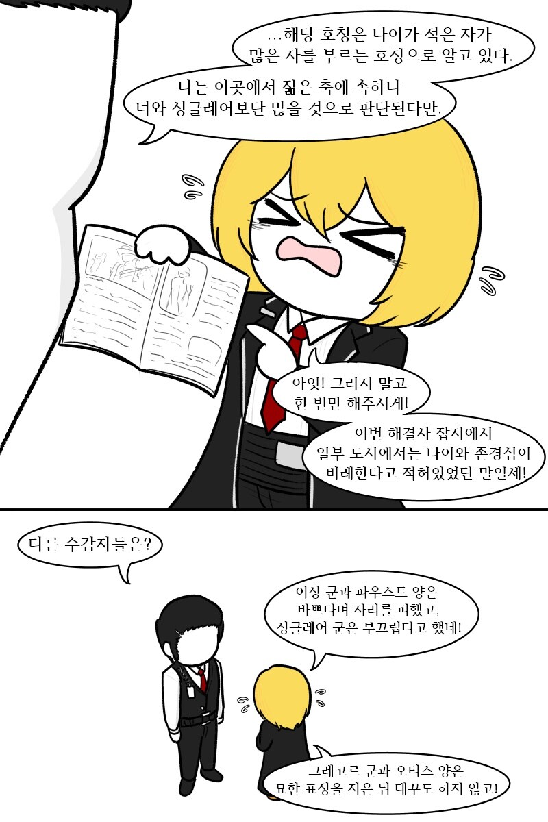 [림버스]돈키호테 보고 누나라 부르는 뫼르소 만화_3.jpg