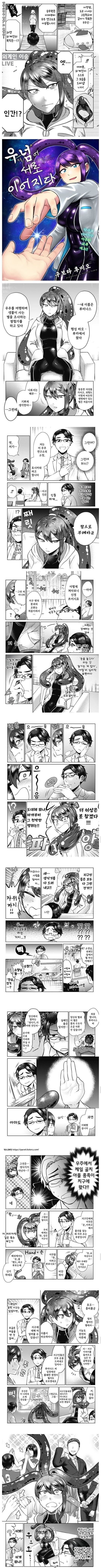 외계인들과 만나자마자 성관계를 가져버려서 베이비붐이 오는 만화_1.jpg