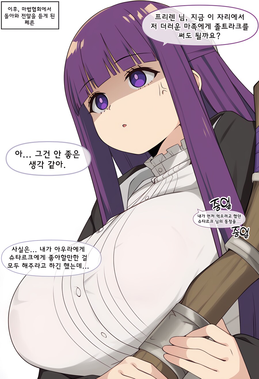 프리렌,ai)힘찬이의 동정을 강탈당한 효은이manhwa_3.png