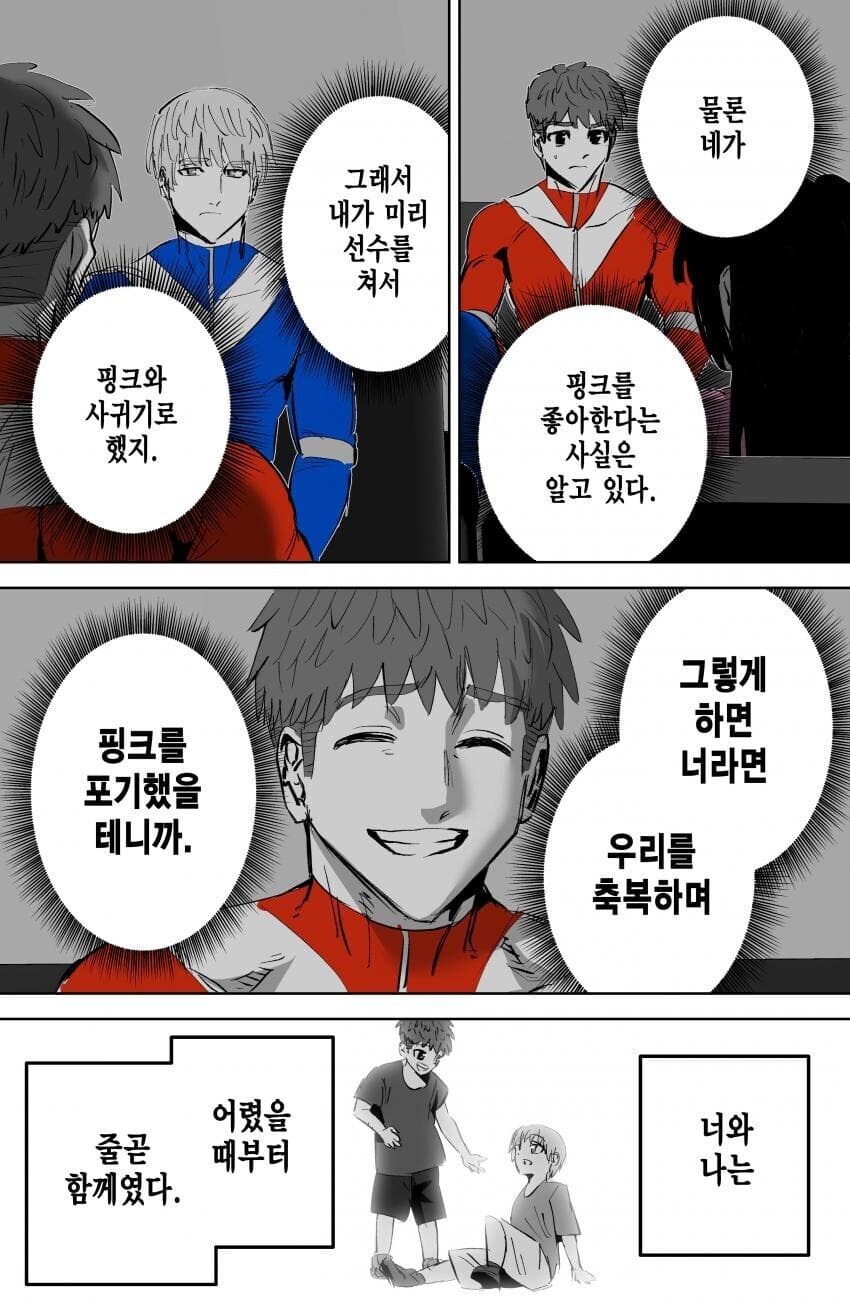 인간관계가 동물의 왕국인 파워레인저 만와.manga_16.jpg