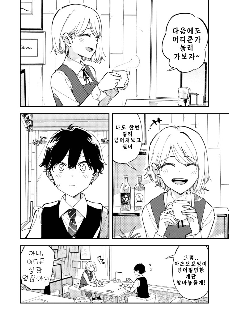 오사카에서 온 전학생 .manwha_8.png