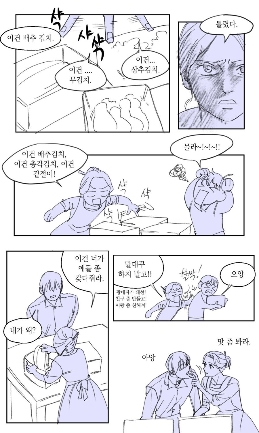 딸이 쓰던 소설에 여주인공이 되었다 .manwha_5.jpg