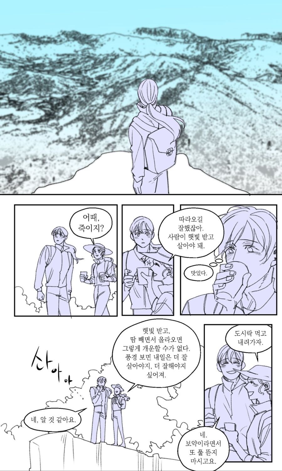 딸이 쓰던 소설에 여주인공이 되었다 .manwha_6.jpg