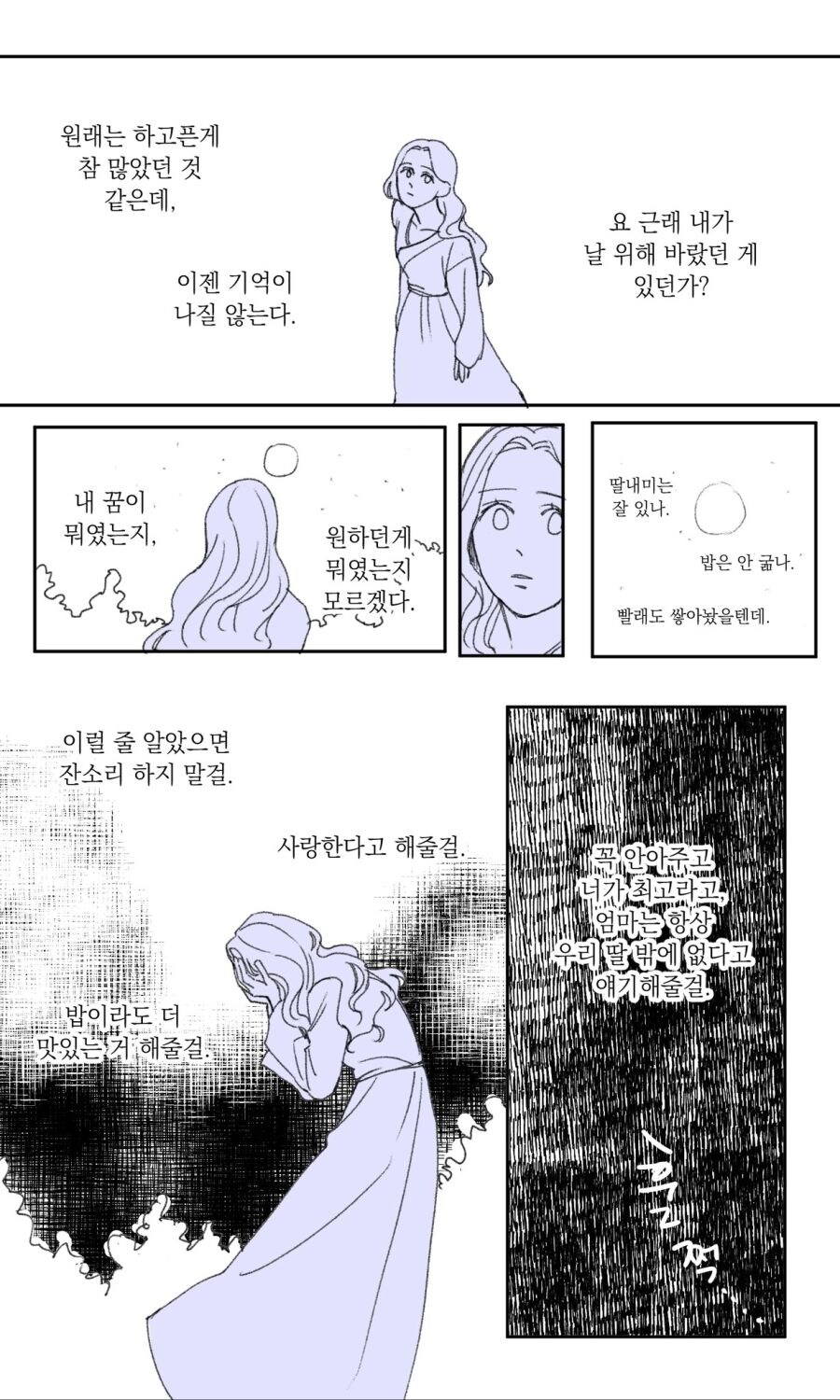 딸이 쓰던 소설에 여주인공이 되었다 .manwha_8.jpg