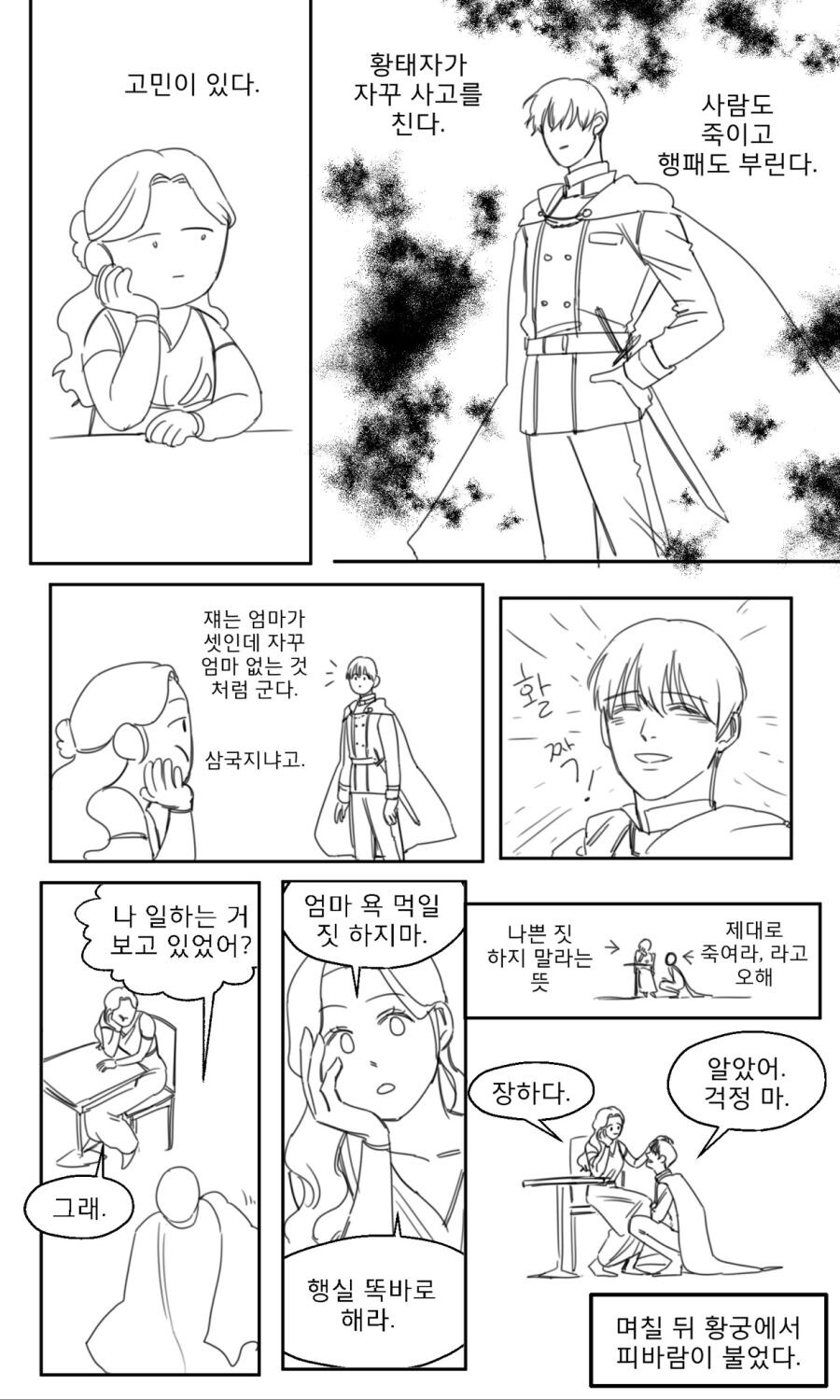 딸이 쓰던 소설에 여주인공이 되었다 .manwha_9.jpg