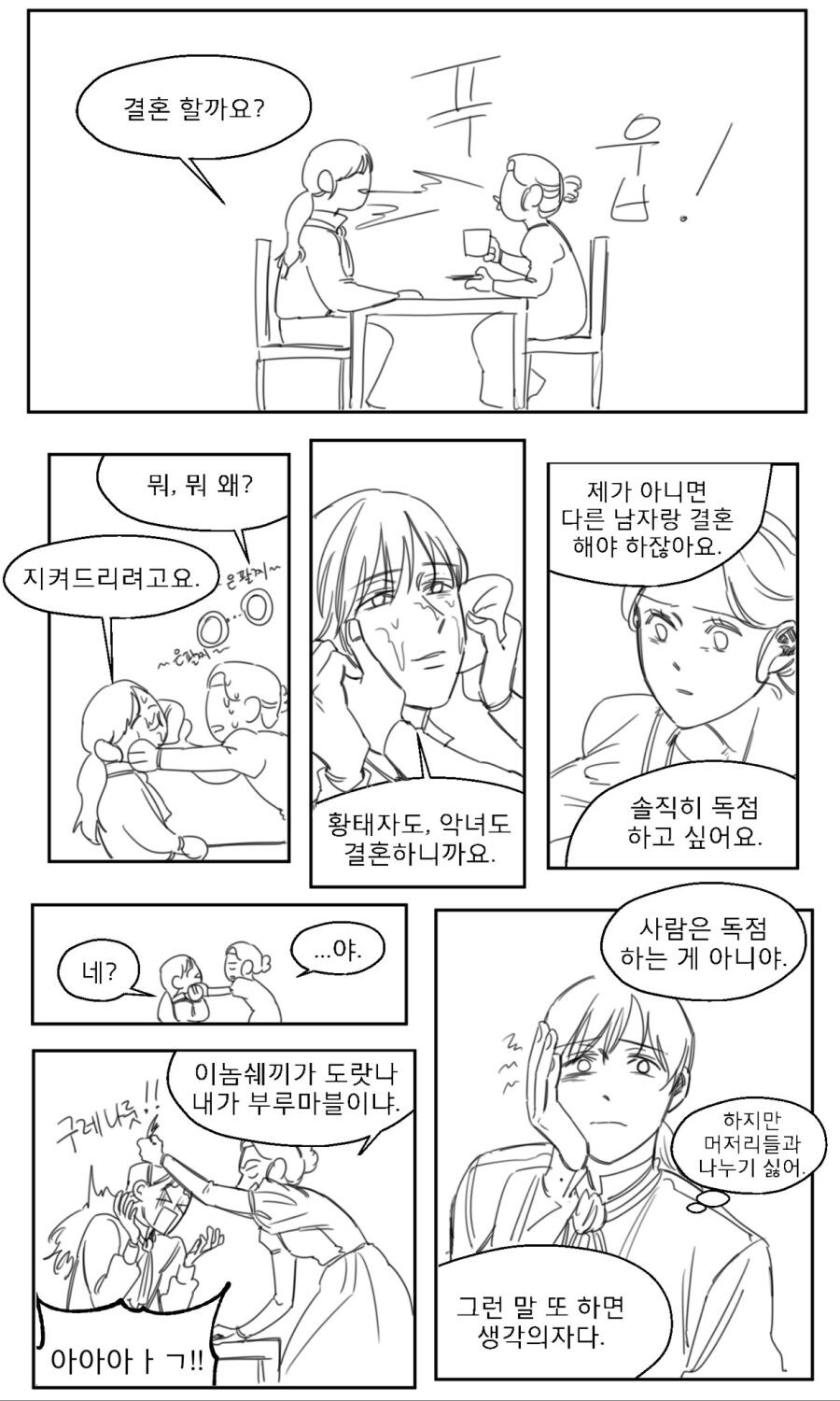 딸이 쓰던 소설에 여주인공이 되었다 .manwha_10.jpg