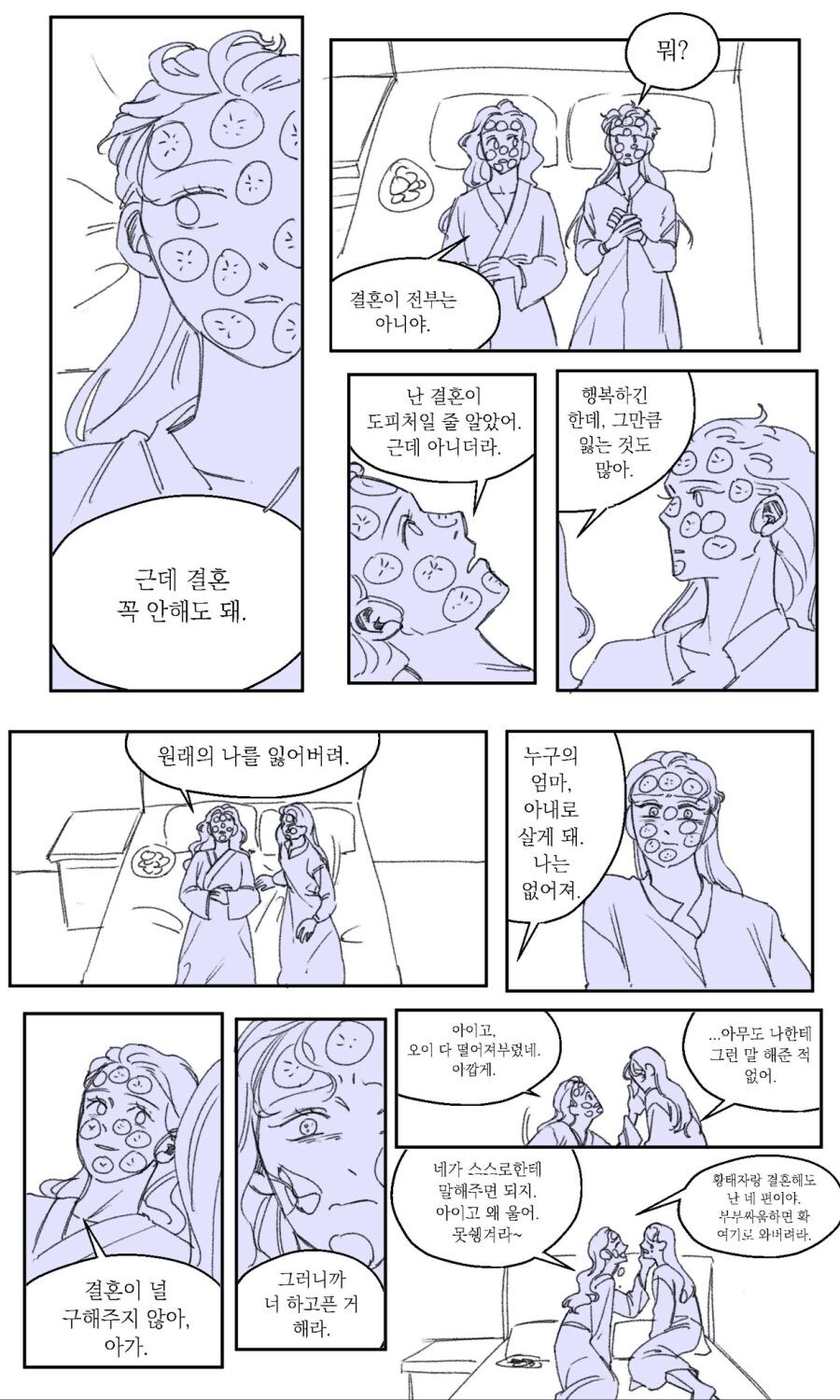 딸이 쓰던 소설에 여주인공이 되었다 .manwha_13.jpg