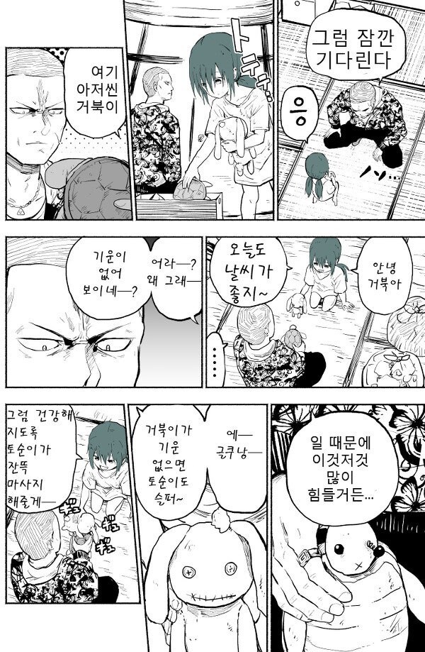 사채업자의 무서운 현실 1~9화 [完] 만화 .manhwa_3.jpg
