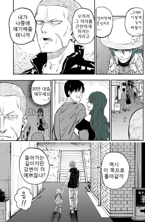 사채업자의 무서운 현실 1~9화 [完] 만화 .manhwa_12.jpg