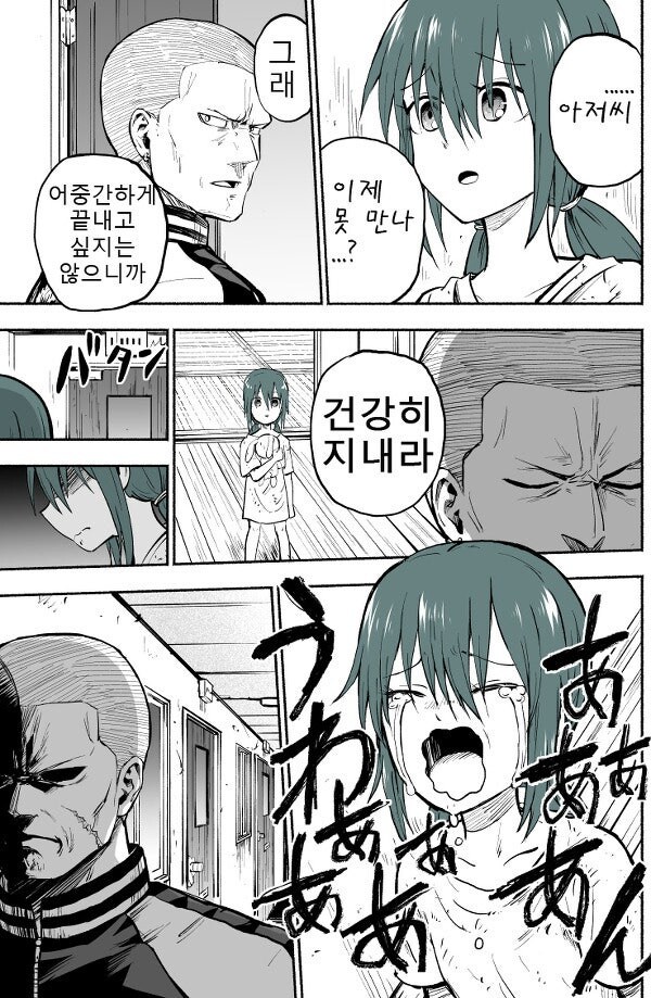 사채업자의 무서운 현실 1~9화 [完] 만화 .manhwa_28.jpg