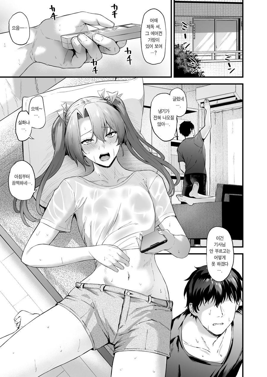 에어컨이 고장 났으니 같이 씻자는 만화_1.webp