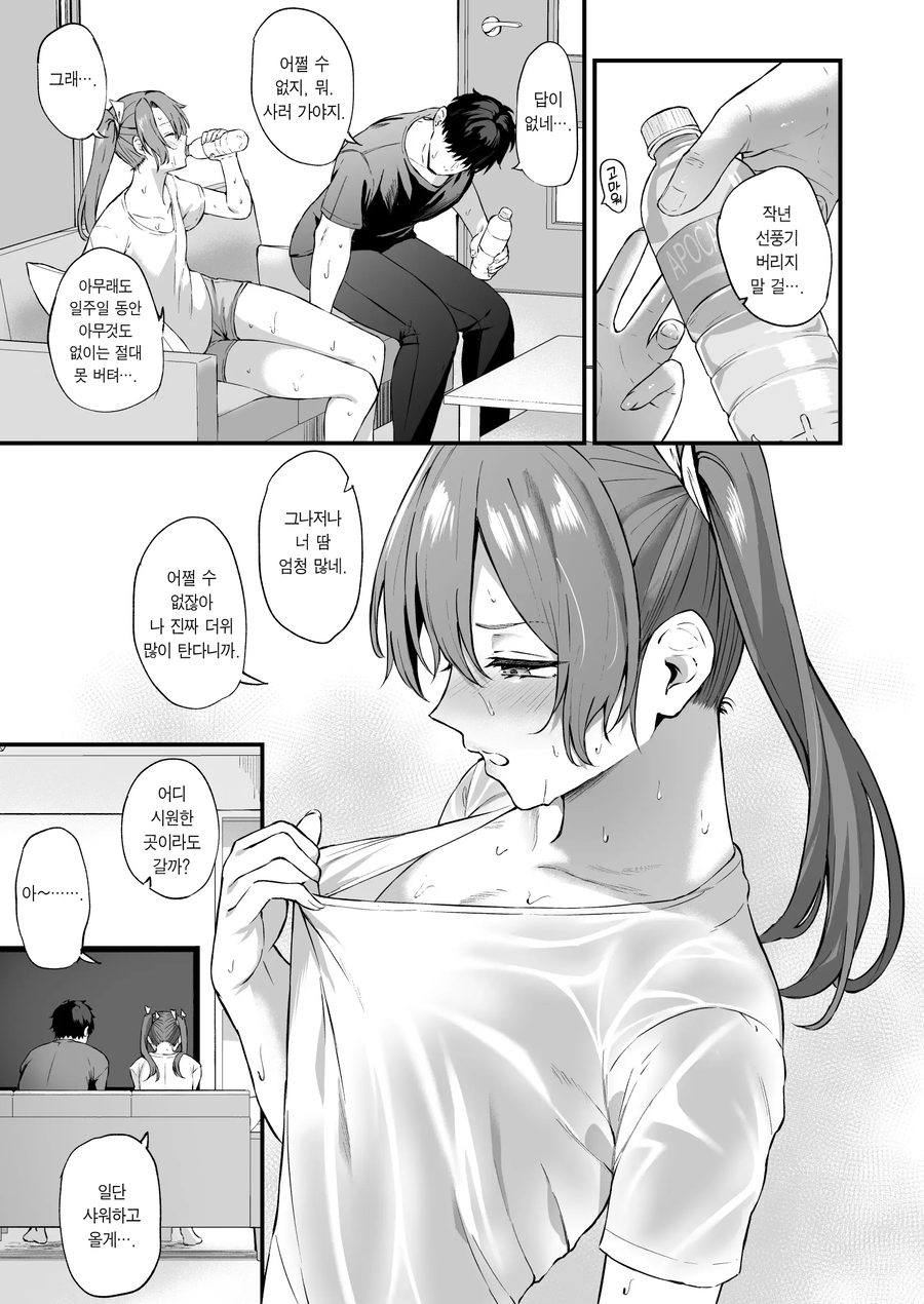 에어컨이 고장 났으니 같이 씻자는 만화_3.webp