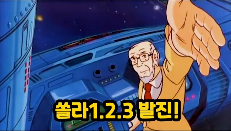 슈로대) 초딩때는 엄청 재밌게 봤던 쏠라 원투쓰리_1.jpg