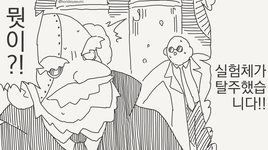 실험체가 탈출하는 만화_1.jpg