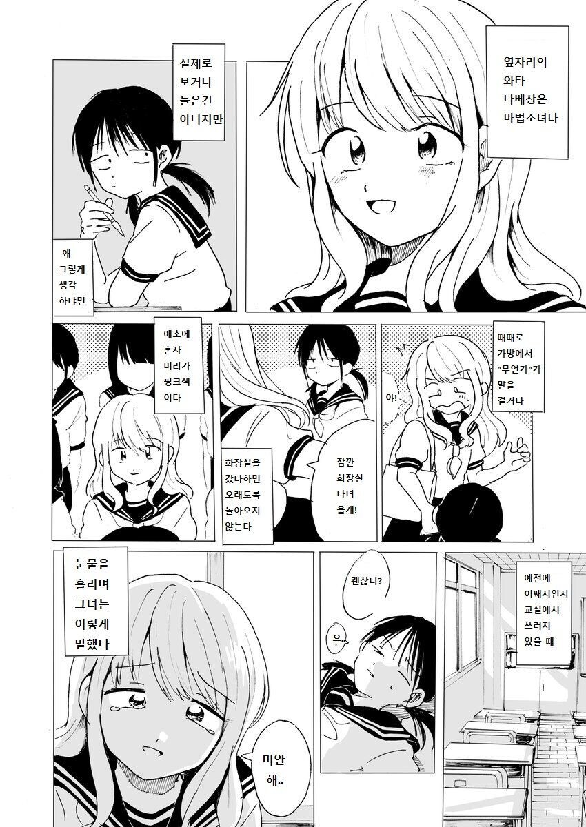 옆자리의 사악하고 암약하는 마법소녀_1.png