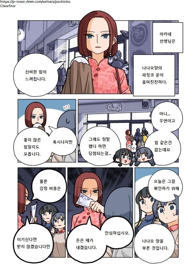 파칭코로 매번 잃는 점술가의 본 실력.manga_1.jpg