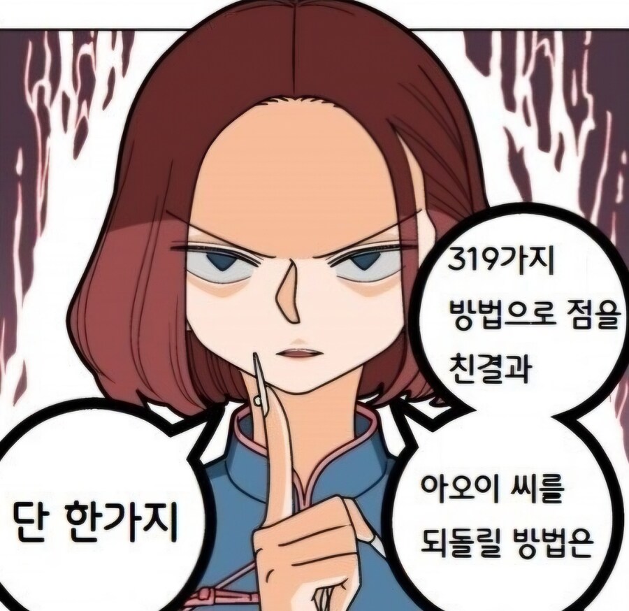 파칭코로 매번 잃는 점술가의 본 실력.manga_6.jpg