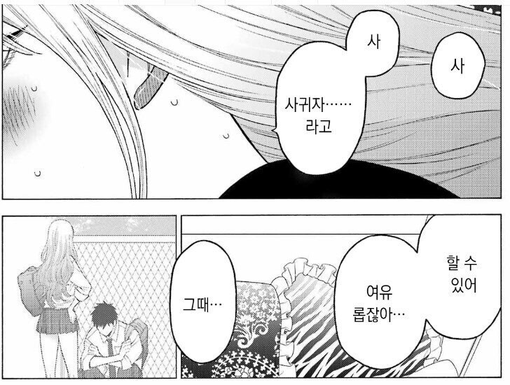 비스크돌) IF 마린이 고죠에게 고백 했다 차인다면_1.jpg