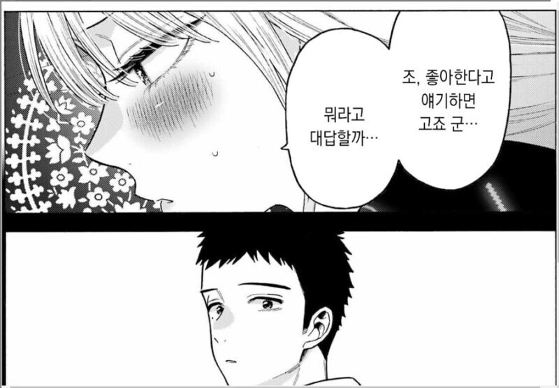비스크돌) IF 마린이 고죠에게 고백 했다 차인다면_2.jpg