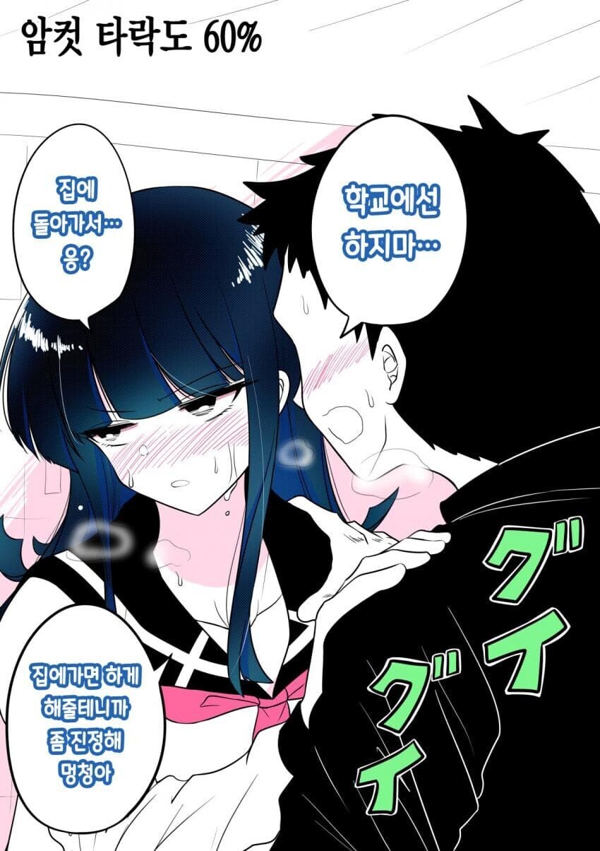 타락도 %가 점점 늘어나는 만화.manhwa_7.jpg
