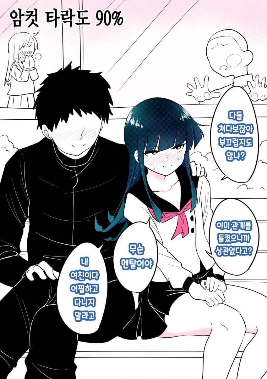 타락도 %가 점점 늘어나는 만화.manhwa_10.jpg