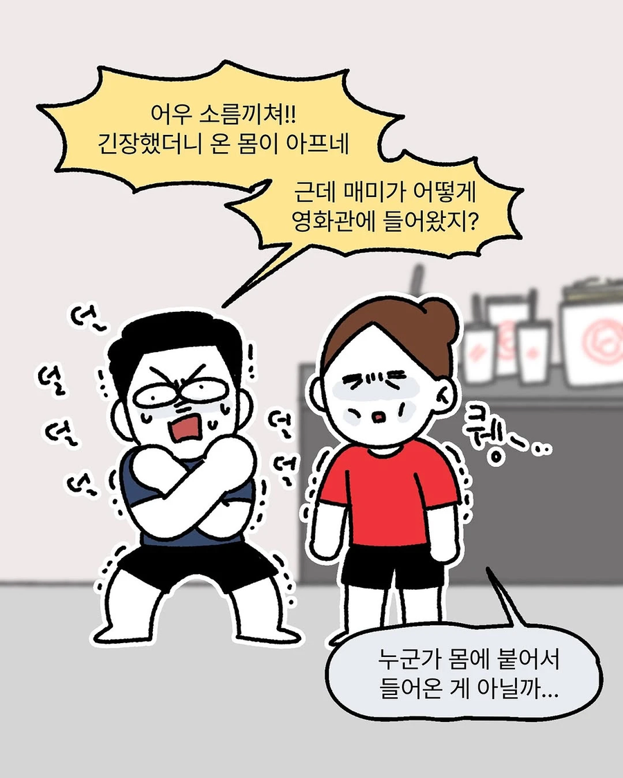 영화관에서 기절할뻔한.Manhwa_10.webp