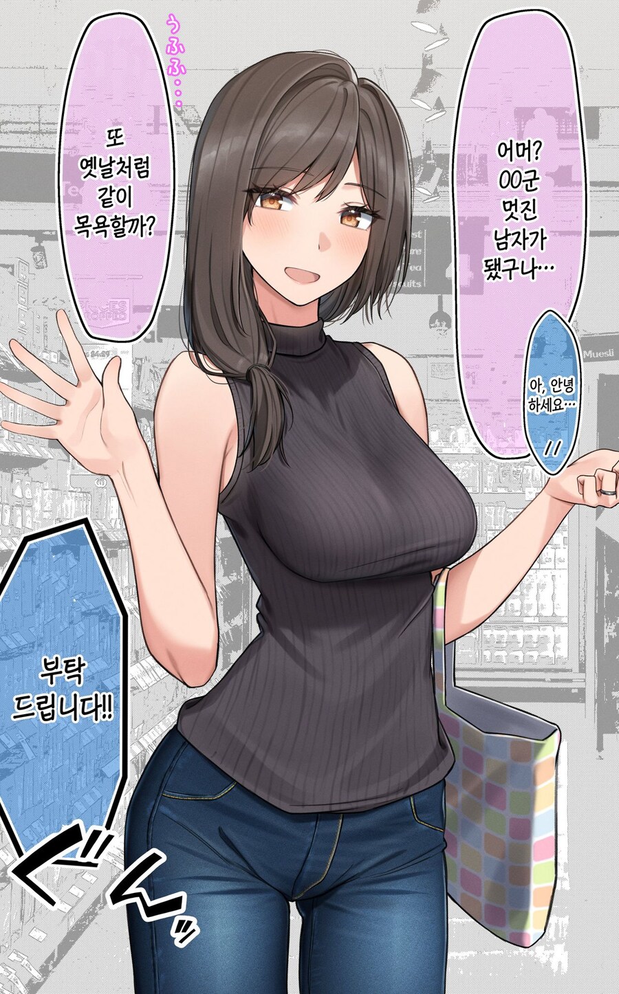 소꿉칭구 엄마 만화.manhwa_1.jpg