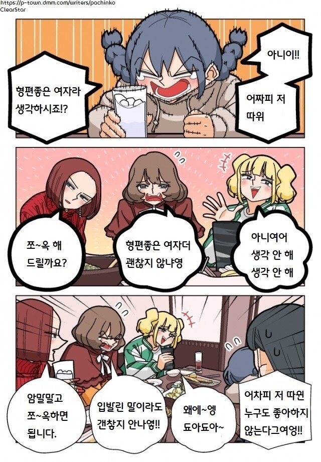 파칭코 아가씨들의 술자리.manga_1.jpg
