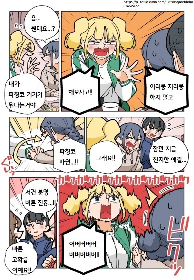 파칭코 아가씨들의 술자리.manga_3.jpg