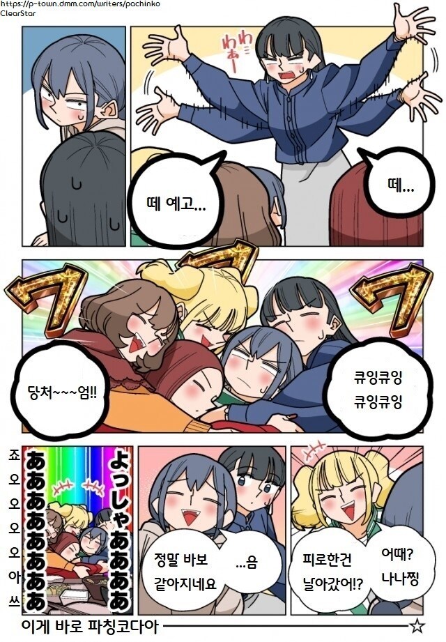 파칭코 아가씨들의 술자리.manga_7.jpg