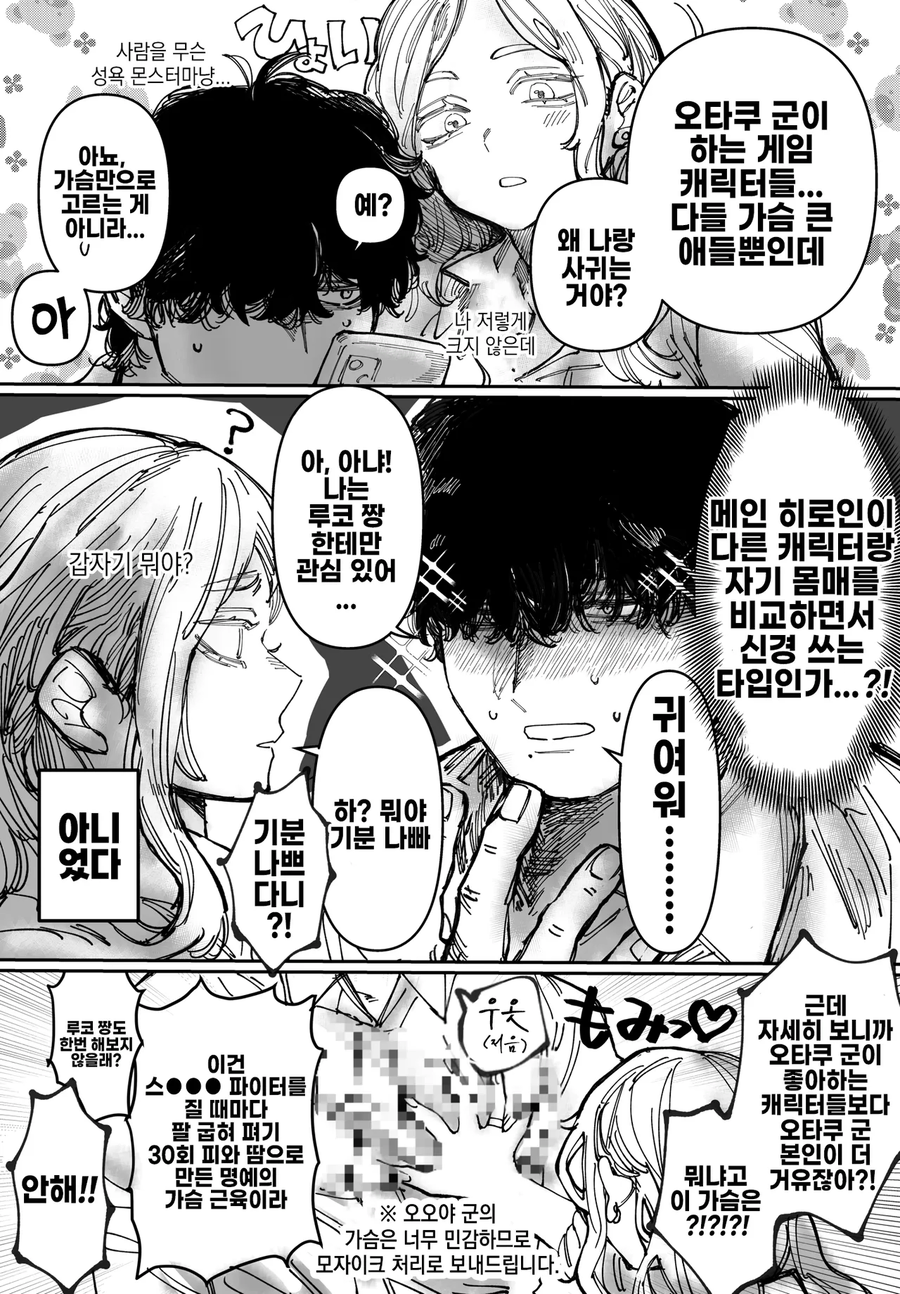 오타쿠 군에게 체육대회 참가하면 속옷 보여주는 만화.manwha_4.webp
