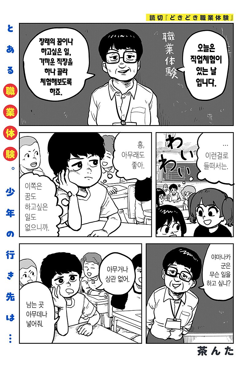 두근두근 산적 직업체험 .manhwa_1.png