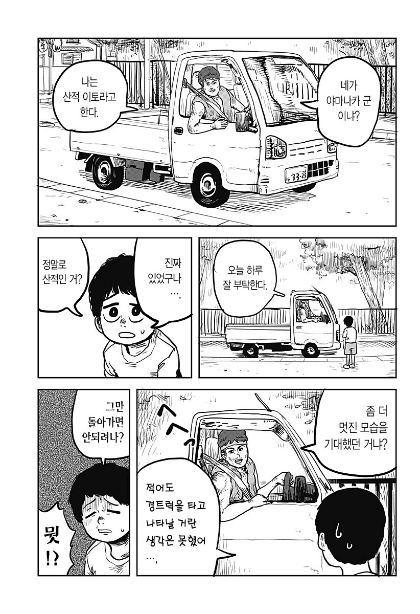 두근두근 산적 직업체험 .manhwa_3.png