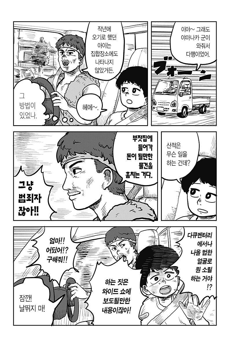두근두근 산적 직업체험 .manhwa_4.png
